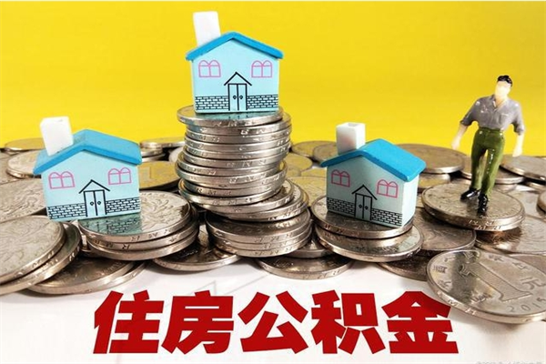 上海住房在职公积金封存怎么取（还在职但公积金封存）