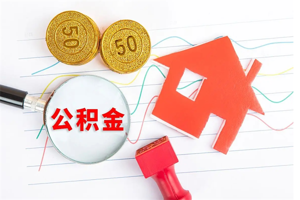 上海封存公积金取钱（封存公积金提取流程2021）