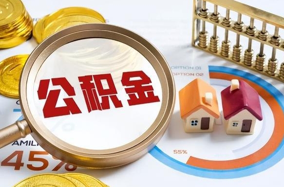 上海公积金封存怎么取出来（住房公积金封存如何取出）