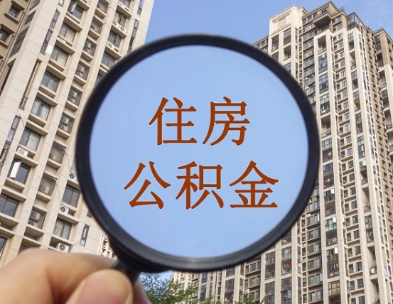 上海辞职了公积金怎么取（辞职了之后公积金怎么取）